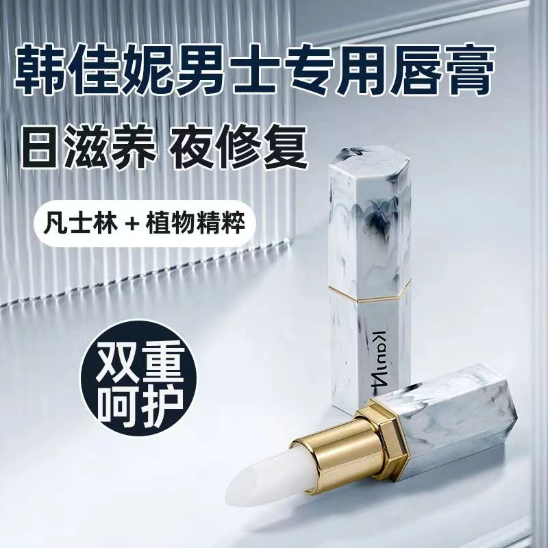 男士专用润唇膏秋冬防干裂起皮滋润呵护补水清爽无色去死皮护唇膏