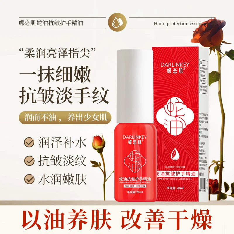 屈臣推荐！美人抗皱蛇油护手精华液油防干裂手纹倒刺秋冬护手霜