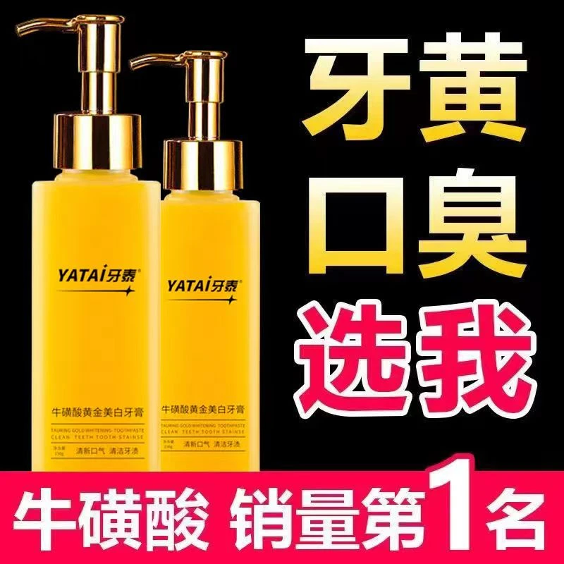 屈臣推荐牛磺酸黄金按压牙膏牙渍去黄牙烟渍去清新口气香口女男士