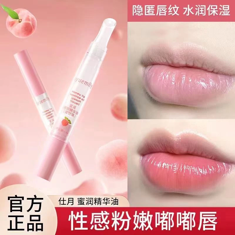 屈臣推荐！唇部精华油养唇淡化唇纹秋冬防干裂小蜜棒护唇油润唇膏