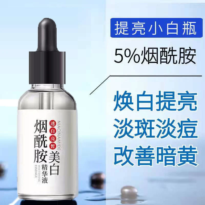 【烟酰胺小白瓶】精华液原液淡化痘印痘疤补水改善暗黄去黄提亮肤色