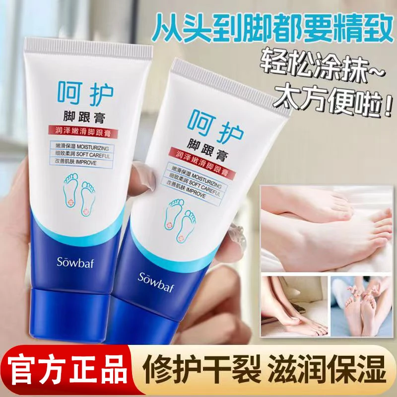 【秋冬】润泽嫩滑脚跟膏保湿补水嫩滑改善肌肤干燥防干裂男女通用