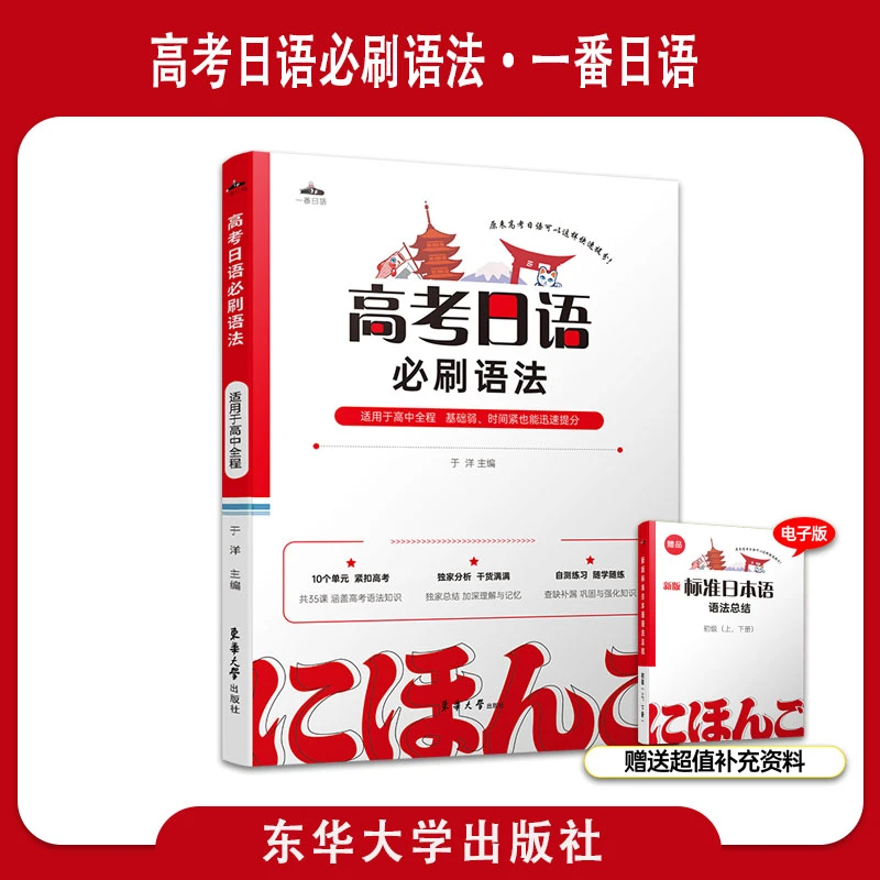 【现货速发】2023高考日语必刷语法· 10个单元 紧扣高考