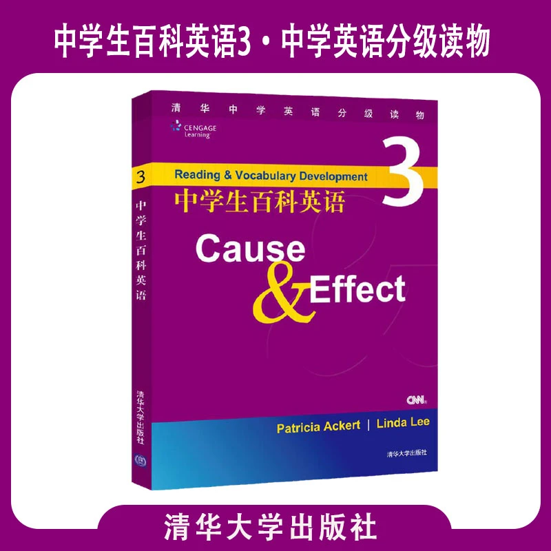 【现货速发】中学生百科英语3初一二课外读物书清华大学出版社