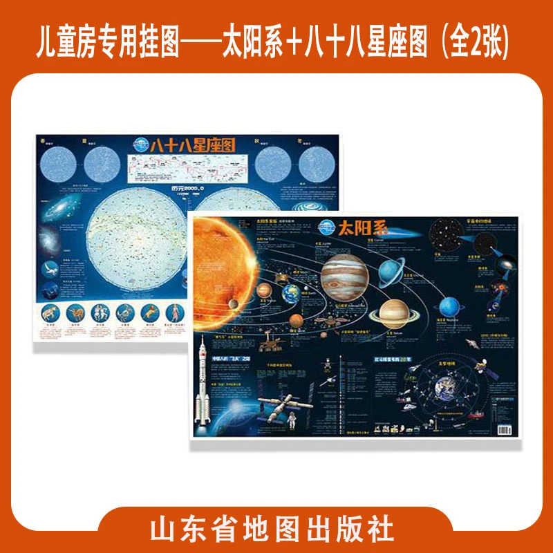 【现货速发】八十八星座图+太阳系图共2张