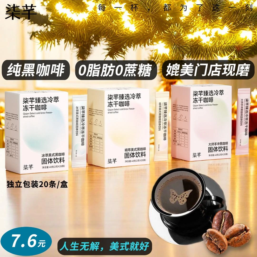 甄选冷萃阿拉比卡美式运动黑咖啡粉膳食健康便携独立速溶咖啡味