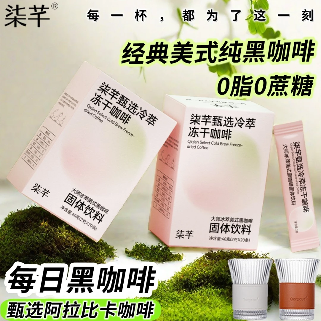 甄选冷萃冻干阿拉比卡速溶美式运动黑咖啡冷水健康膳食便携独立