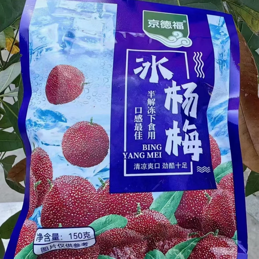 京德福冰杨梅 冰甜爽口 单袋净重150g 坏果包赔