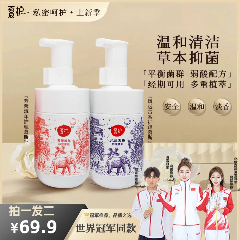 夏护私密洗护液私密水润洗护液温和清洗去味留香草本清洁慕斯男女