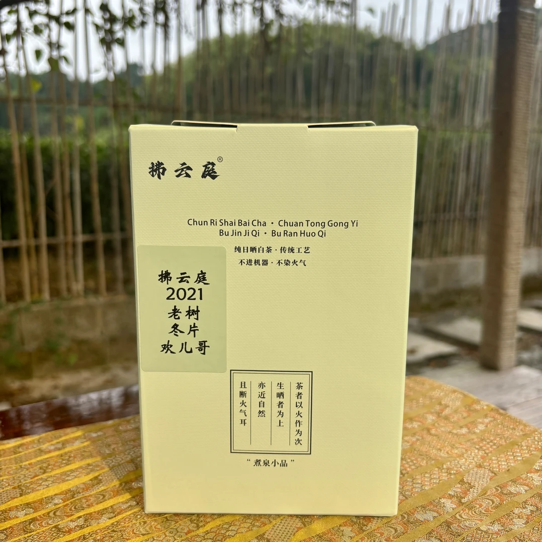 【2021】老树冬片【欢儿哥】冬后冬片【黄金叶】｜福鼎纯日晒白茶