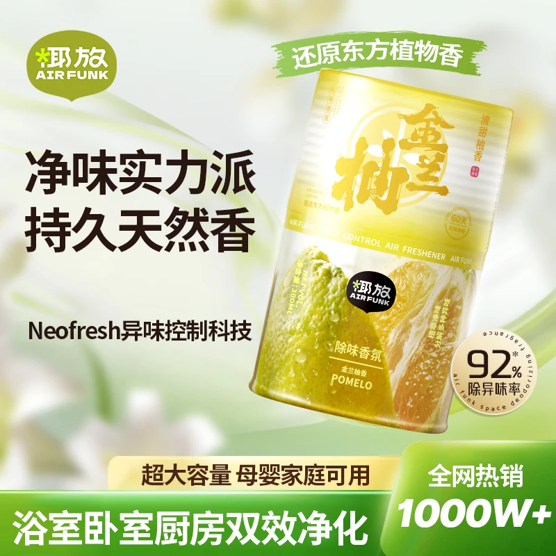 airfunk椰放空间除味香氛香薰空气清新剂家用室内卧室除异味dr