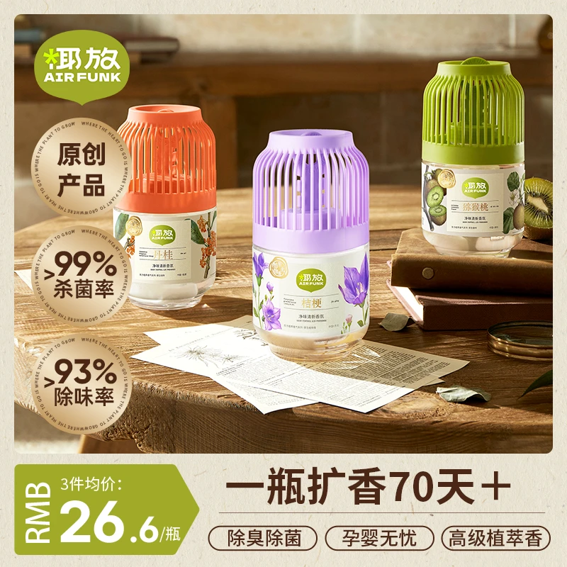airfunk椰放小香墩空气清新剂室内卫生间厕所除臭香薰卧室去味qc