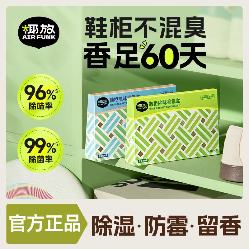 【生活好物分享】airfunk椰放鞋柜除味除臭香薰除菌除湿防霉衣柜dr