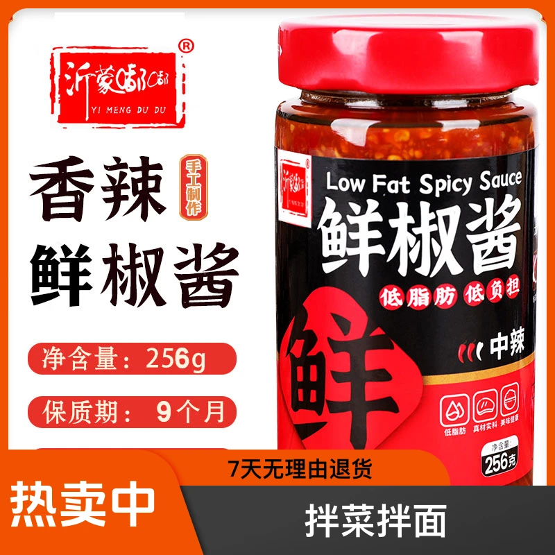 沂蒙特色不添加防腐剂色素不含油低脂鲜椒酱