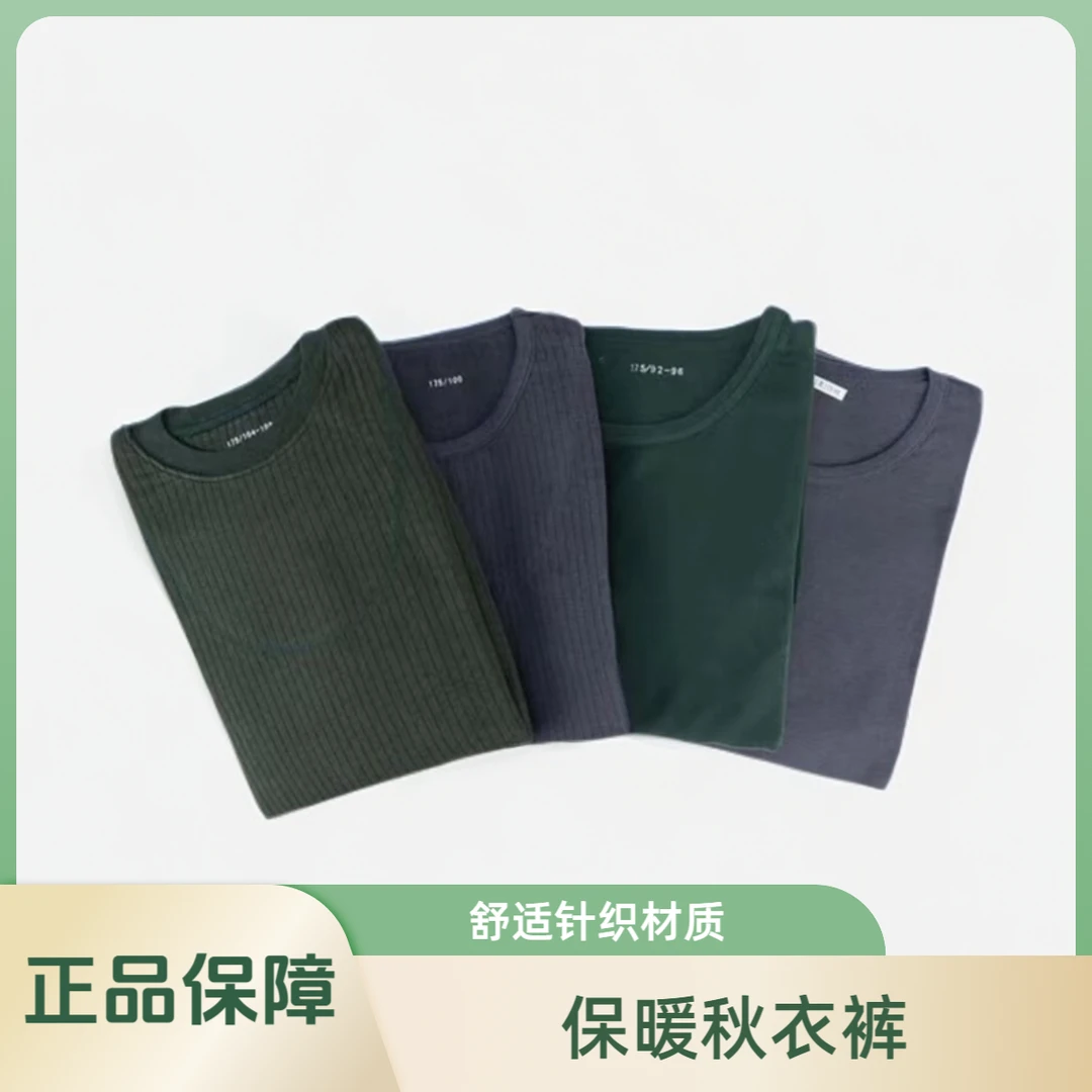 正品秋衣秋裤保暖内衣套装制式保暖内衣套加厚圆领冬季保暖套