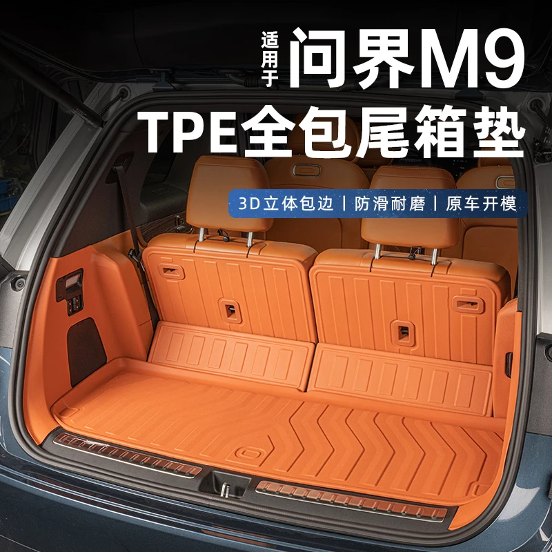 【直播福利】问界M9尾箱垫改装TPE后备箱垫后靠背垫防水耐磨尾箱垫
