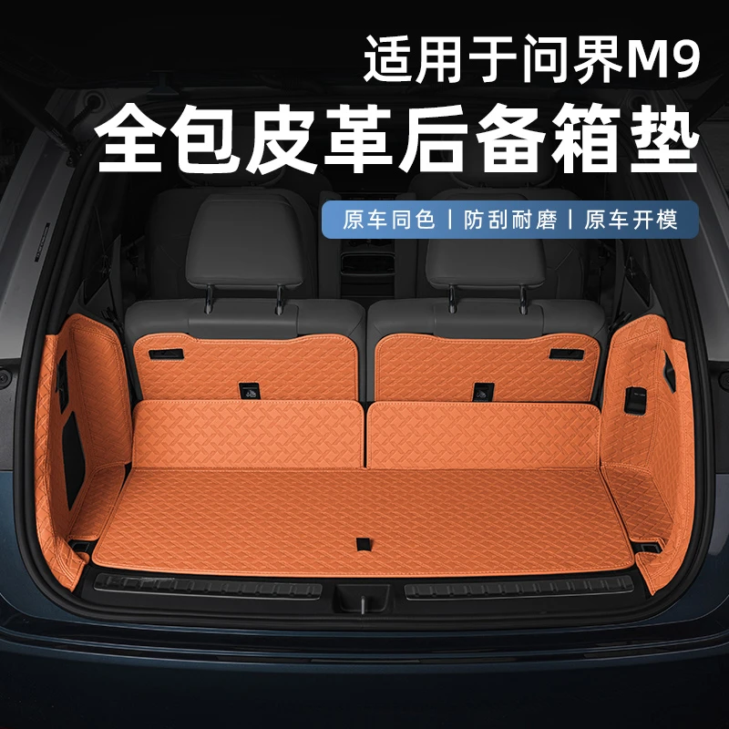 适用问界M9皮革后备箱垫m9全包围皮革尾箱垫内饰升级改装必备神器