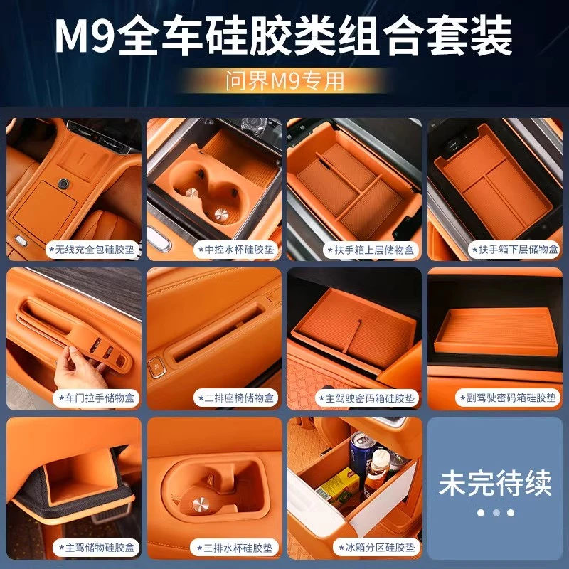 问界M9全车硅胶垫套餐中控水杯冰箱硅胶套餐储物盒合集m9专用内饰