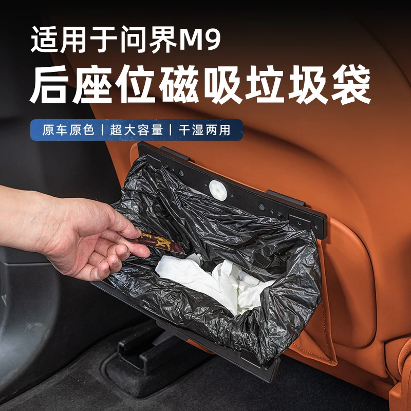 适用问界M9垃圾袋m9专用磁吸隐藏式车载垃圾袋内饰改装升级专用