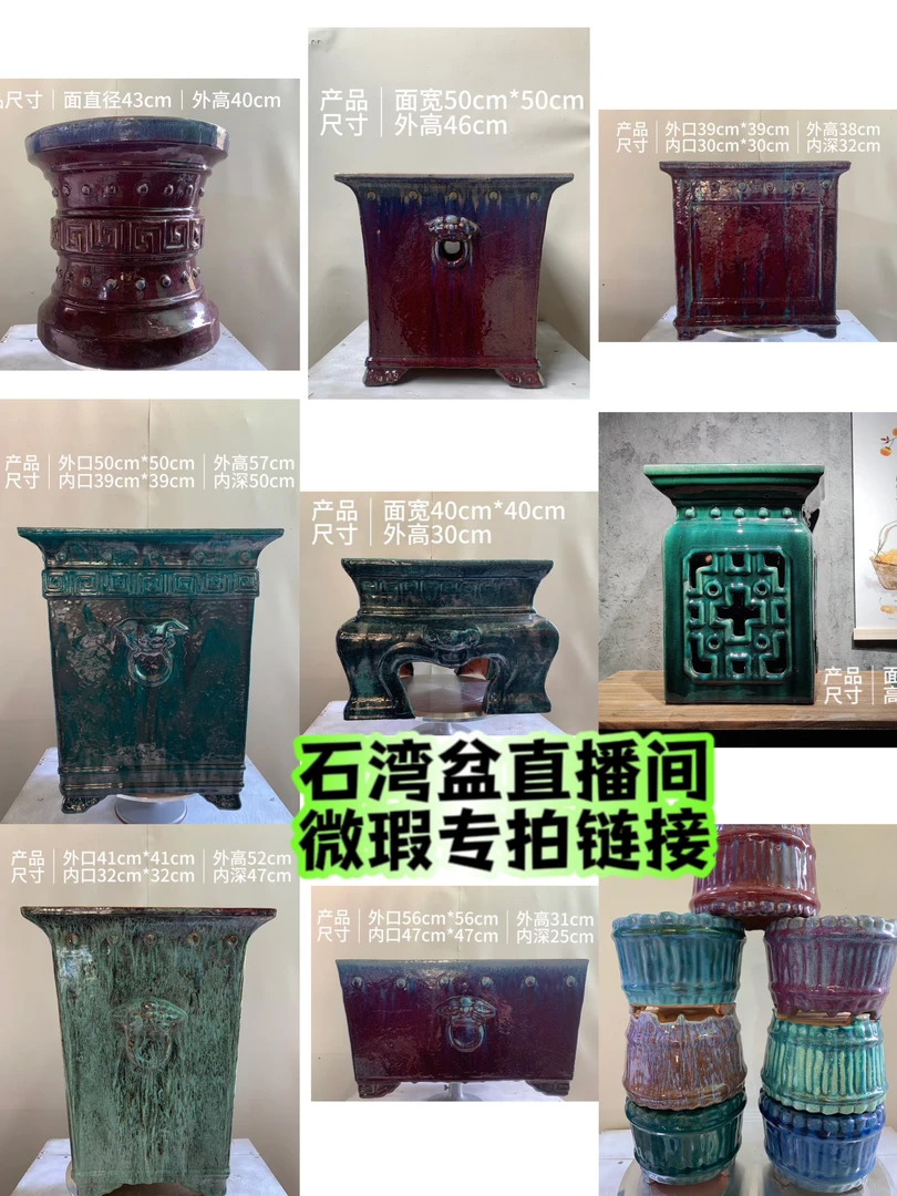 石湾花盆直播间微瑕专属链接 【不设退换】默认下单不发货  慎拍