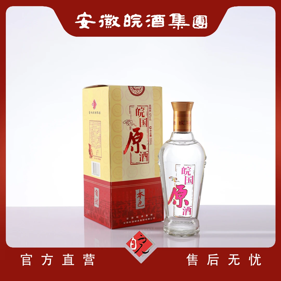 皖酒【皖国原酒】 口粮纯粮固态 优级浓香型白酒42度500ml/整箱*4瓶