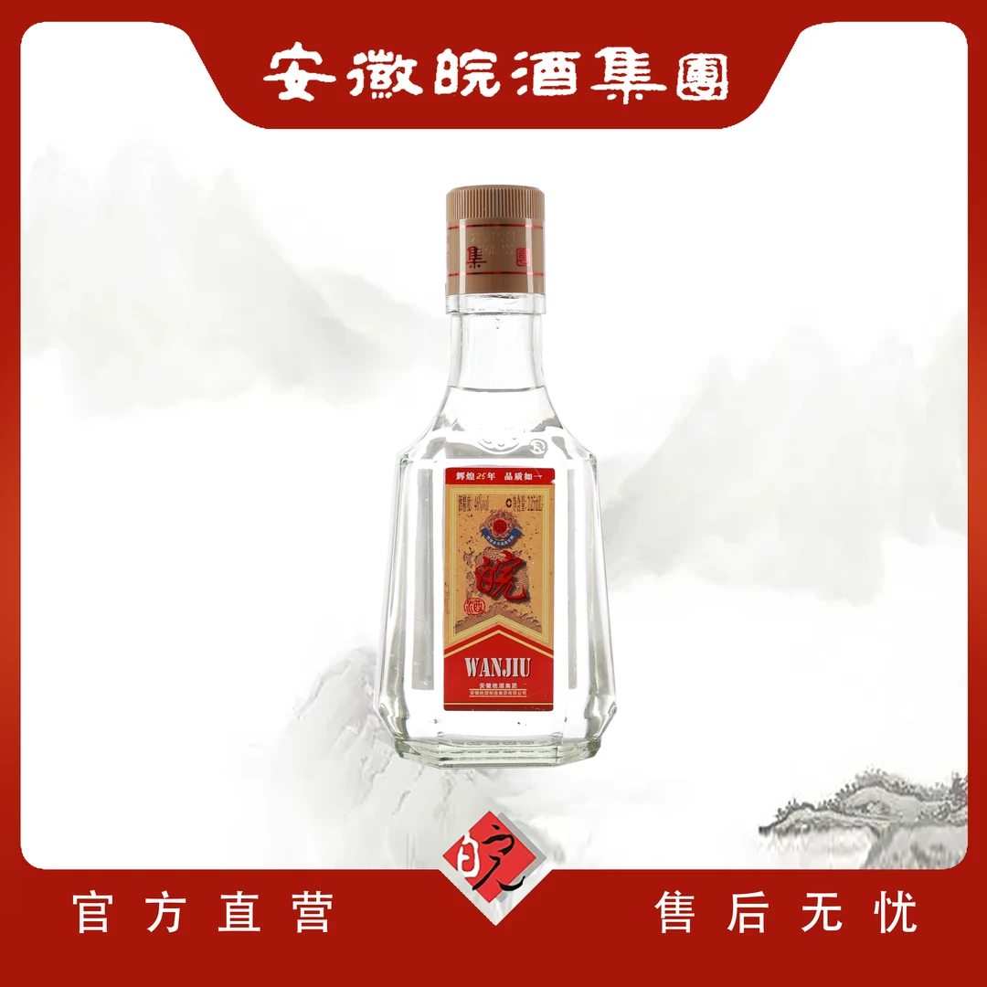 皖酒【小普皖】辉煌25年品鉴酒 口粮纯粮 绵爽型白酒46度225ml/瓶