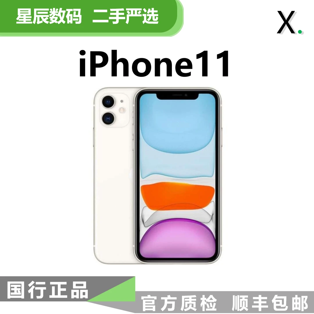 9新 Apple/苹果 iPhone11 国行 二手手机 全原未拆 有实体放心买