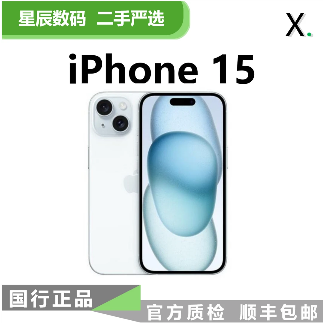 95新 Apple/苹果 IPHONE15严选优品 原装正品 双卡5G 官方质检