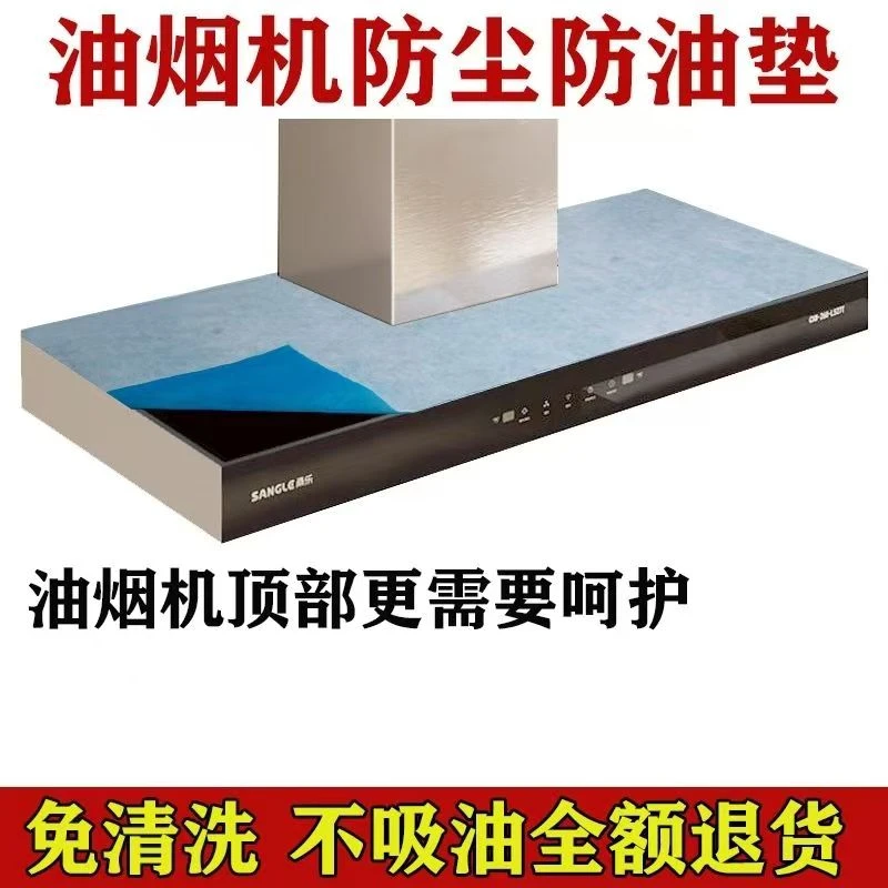 吸油烟机顶部吸油棉蓝膜厨房防水防油贴纸防防尘吸油纸家用耐脏