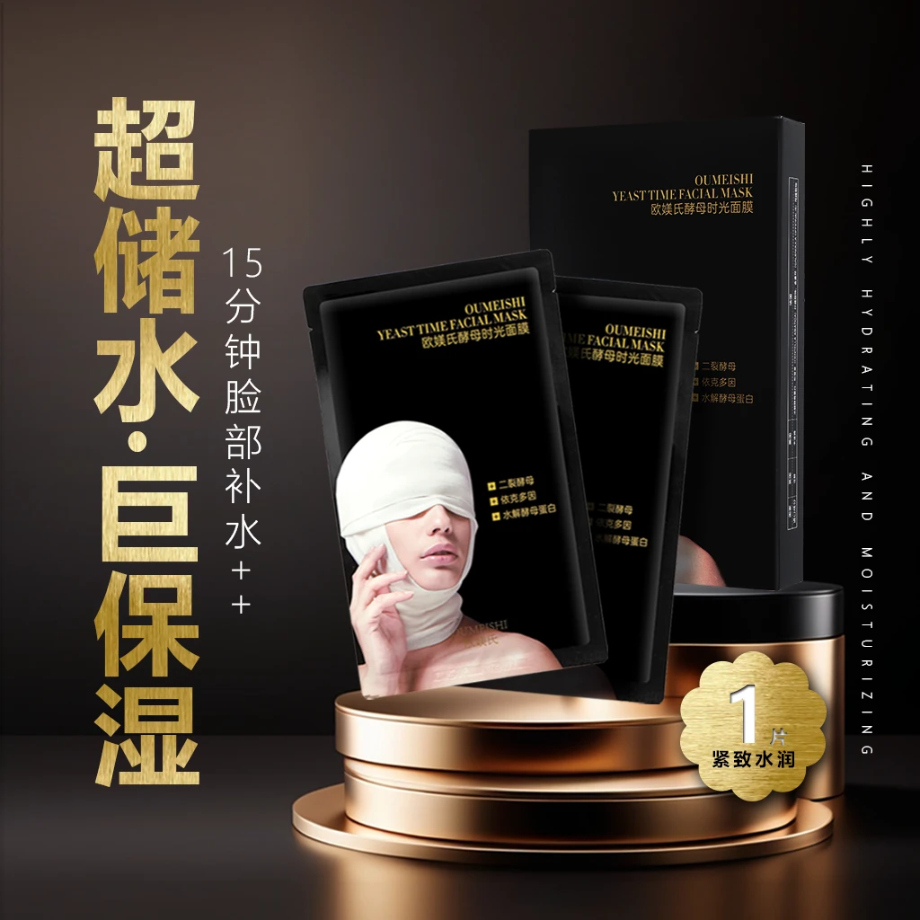 OUMEISHI欧媄氏酵母时光面膜