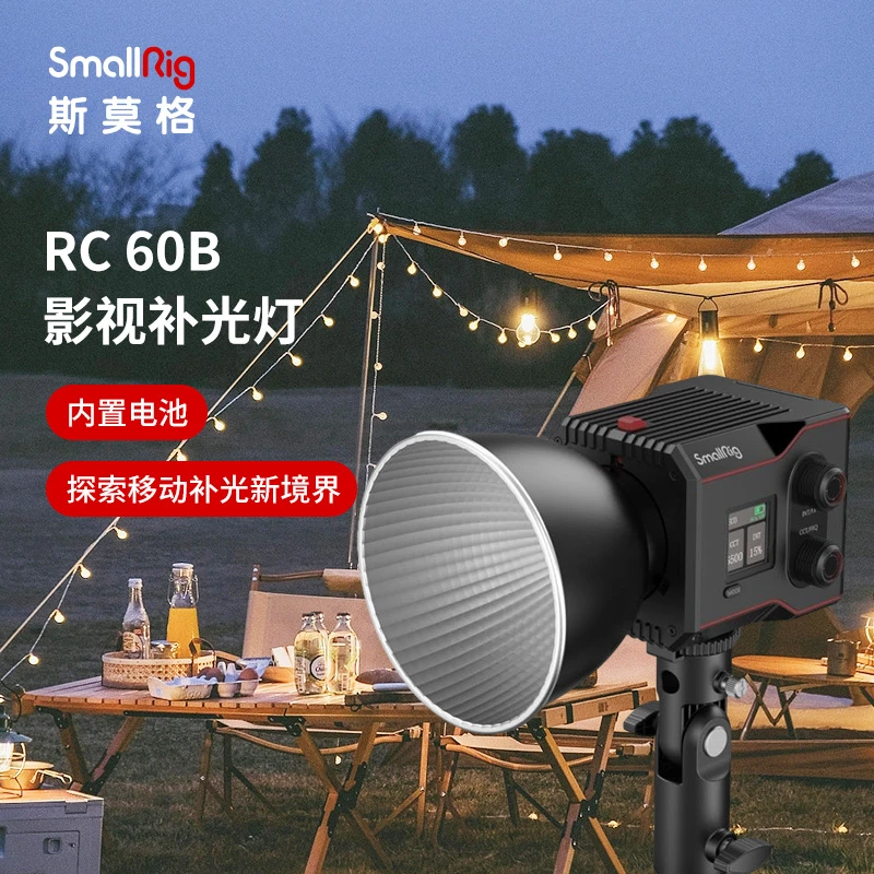 （灯配件）斯莫格RC60COB补光便携摄影视频RC60B60瓦影视灯专用