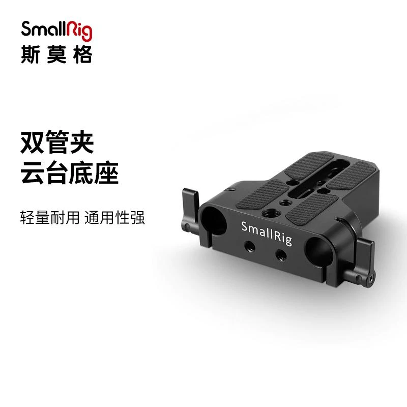 斯莫格通用15mm双孔管夹云台配件底座快装板20cm30cm导管底座套件
