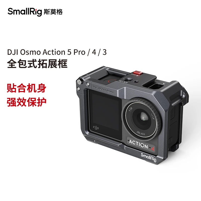 斯莫格大疆action5pro  action3 action4兔笼 骑行运动相机拓展框