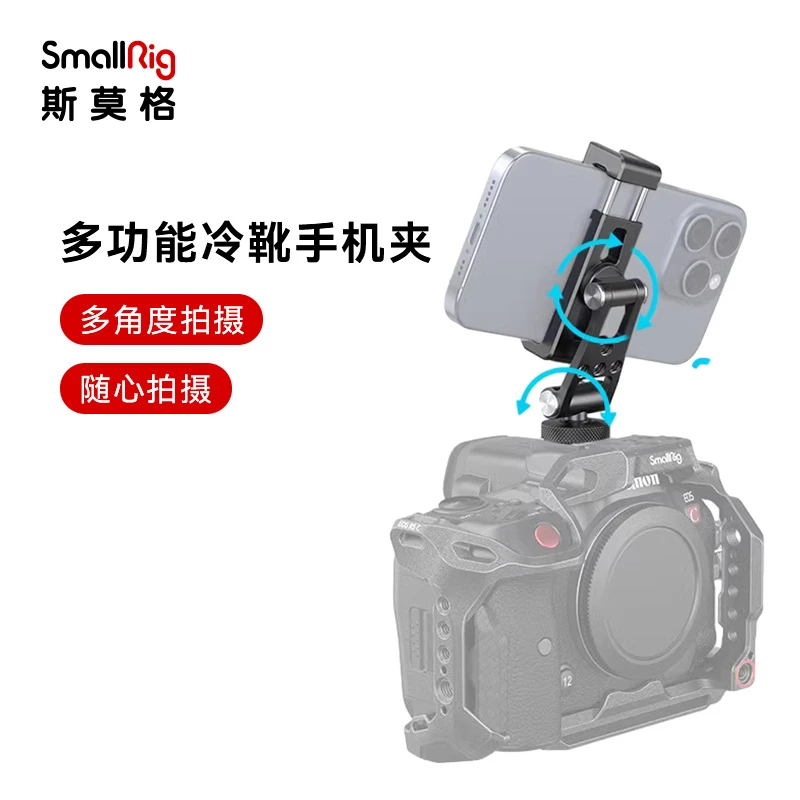斯莫格大疆稳定器专用手机通用铝合金支架金属旋转手机夹RS3 mini