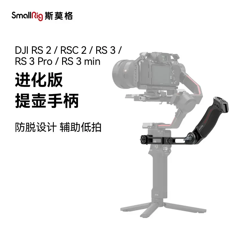 斯莫格大疆RS4提壶 RS4Pro提壶手柄 RS3Pro RS3min RS3稳定器提壶