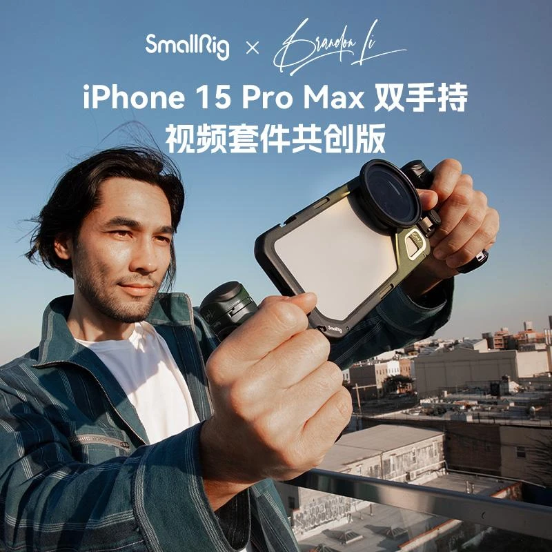 【SmallRig×Brandon Li】苹果iPhone15ProMax手机兔笼专用拓展框