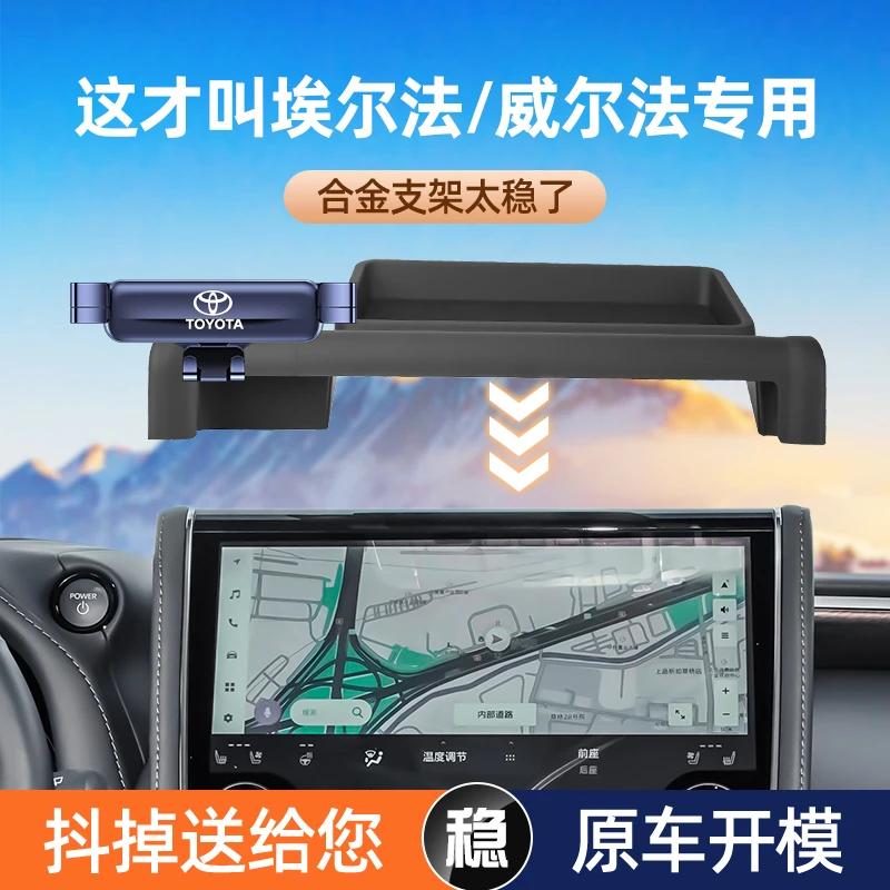 适用丰田24-25款埃尔法/威尔法手机车载支架屏幕固定专用导航装饰