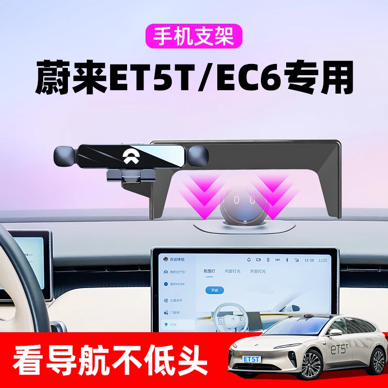 23-24款蔚来ET5T车载手机支架EC6专用汽车导航架车内用品改装配件