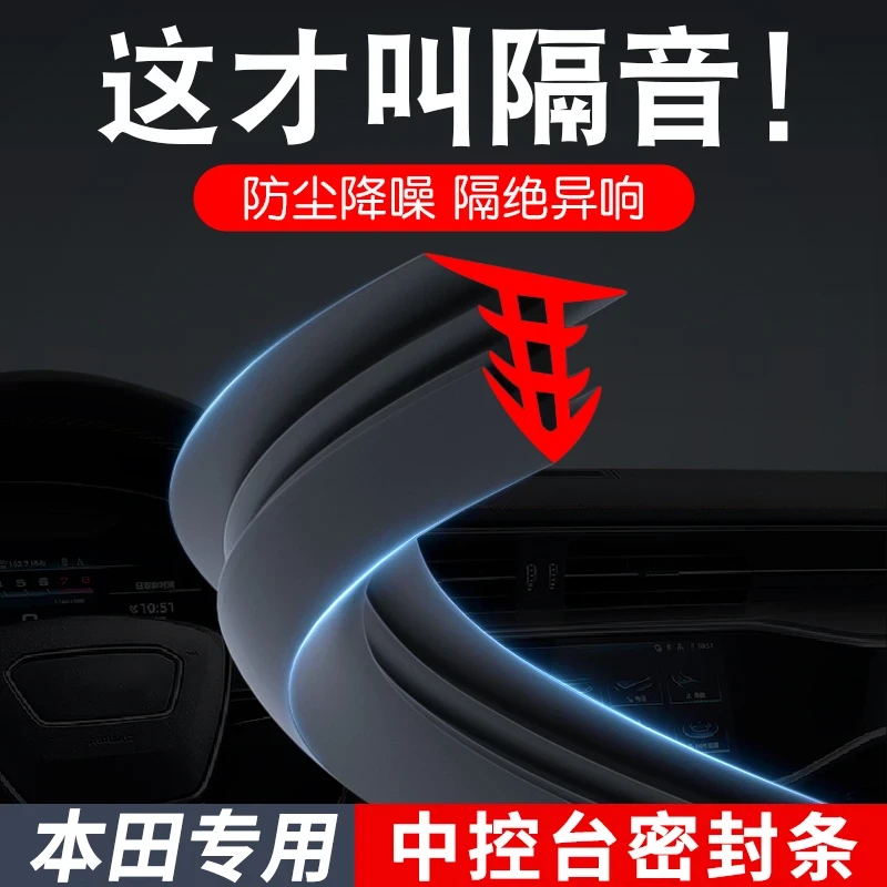 本田CRV皓影雅阁英仕派汽车用品专用仪表中控台密封条B柱C柱隔音