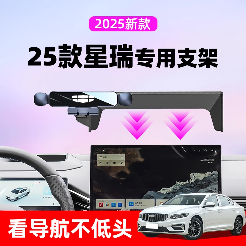 25款吉利星瑞专用手机车载支架仪表台导航架车内装饰用品大全改装