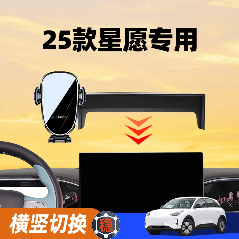 25款吉利星愿专用车载手机支架中控台导航支架车内装饰用品改装件