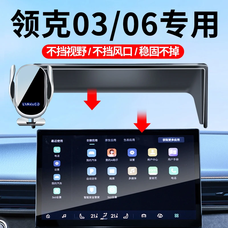 适用领克03/06/07/08/09手机支架车载无线充电器导航汽车内饰用品