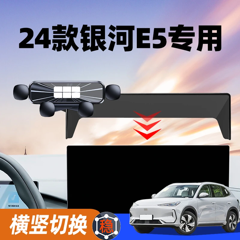 新款吉利银河e5车载手机支架e5专用手机架导航架汽车用品改装配件