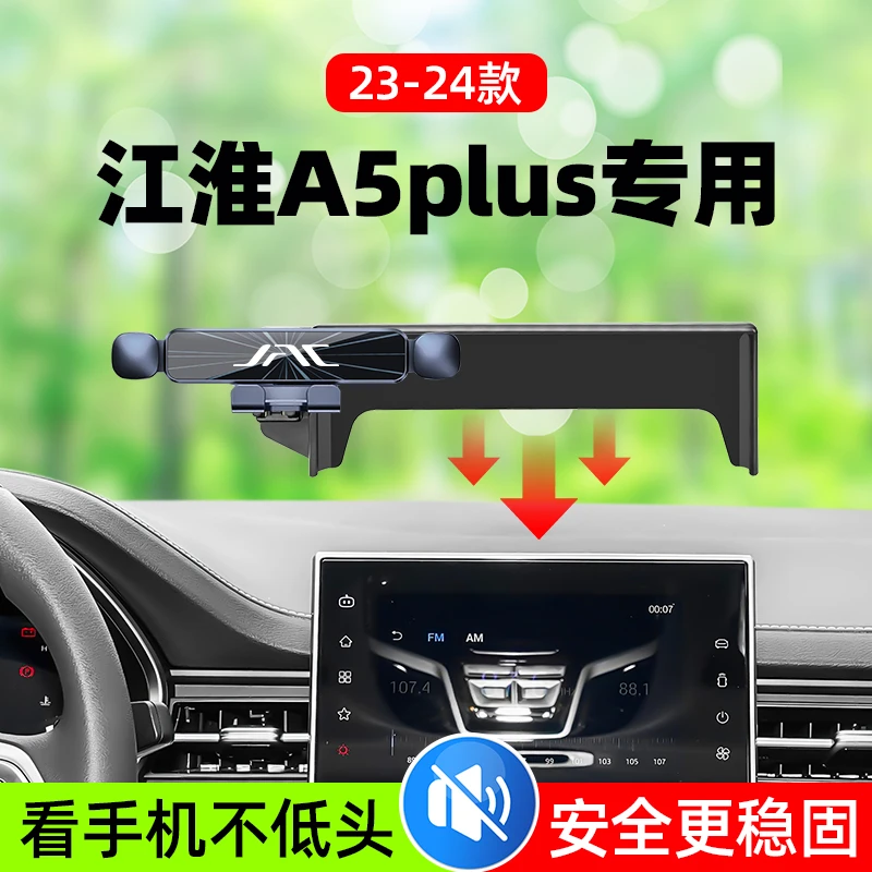 江淮a5plus车载手机支架专用a5plus汽车导航手机架内饰用品改装件