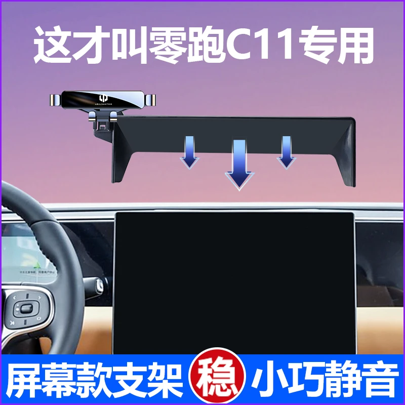 2026款零跑c11手机支架汽车用品零跑C10手机支架屏幕专用车内装饰