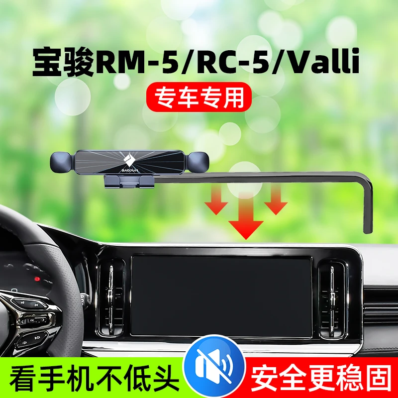 宝骏RM-5 RC-5手机车载支架专用Valli仪表台导航支架汽车用品大全