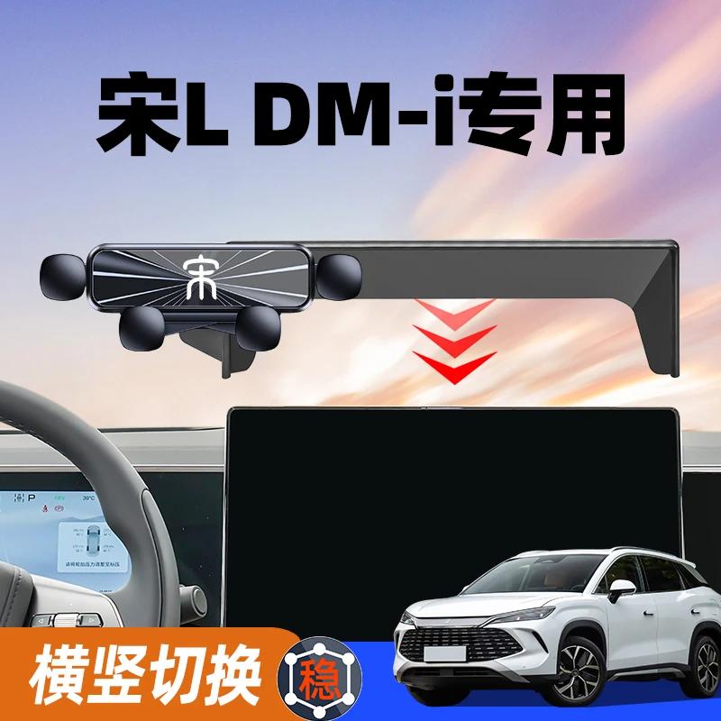 24-25款比亚迪宋L DMi/EV车载手机支架专用屏幕导航汽车用品大全