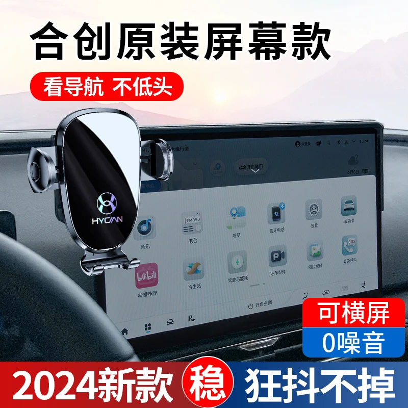 广汽合创Z03 A06 V09专用汽车载手机支架导航架装饰用品改装配件