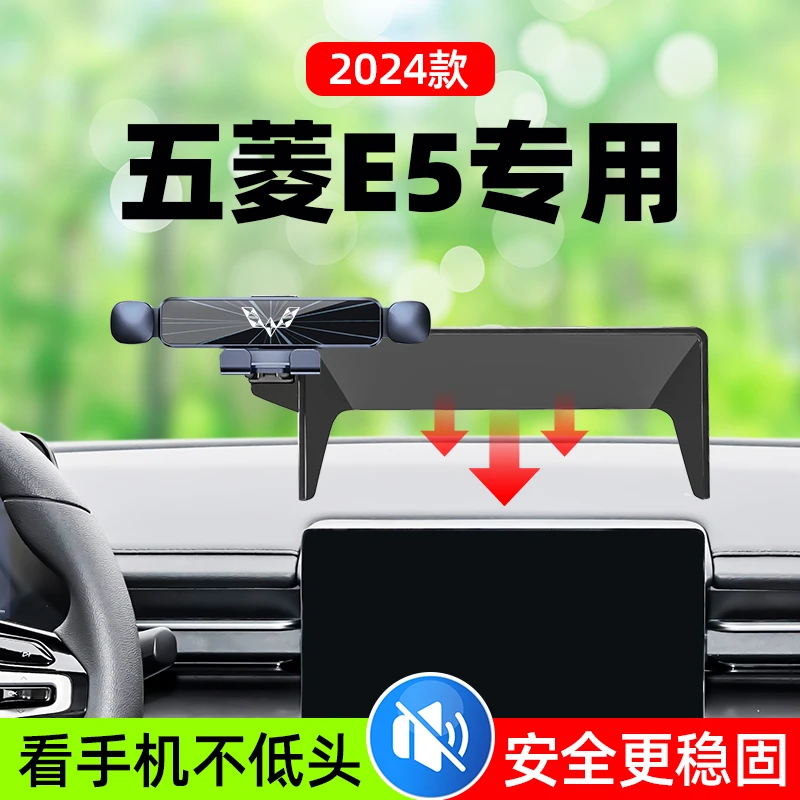 2024新款五菱E5手机车载支架专用E5汽车导航支架内饰用品改装配件