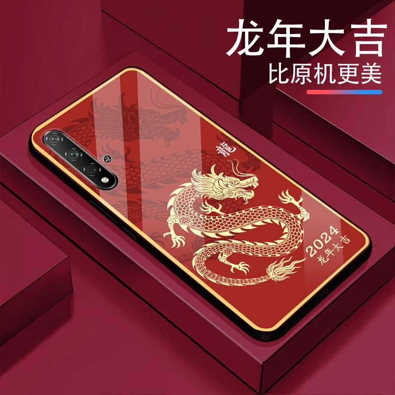 龙年大吉适用【荣耀20】男女款2024奢华超薄防摔防刮手机壳